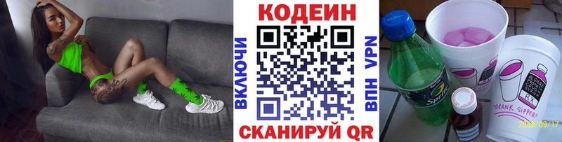 Кодеин напиток Lean (лин)  Эртиль 